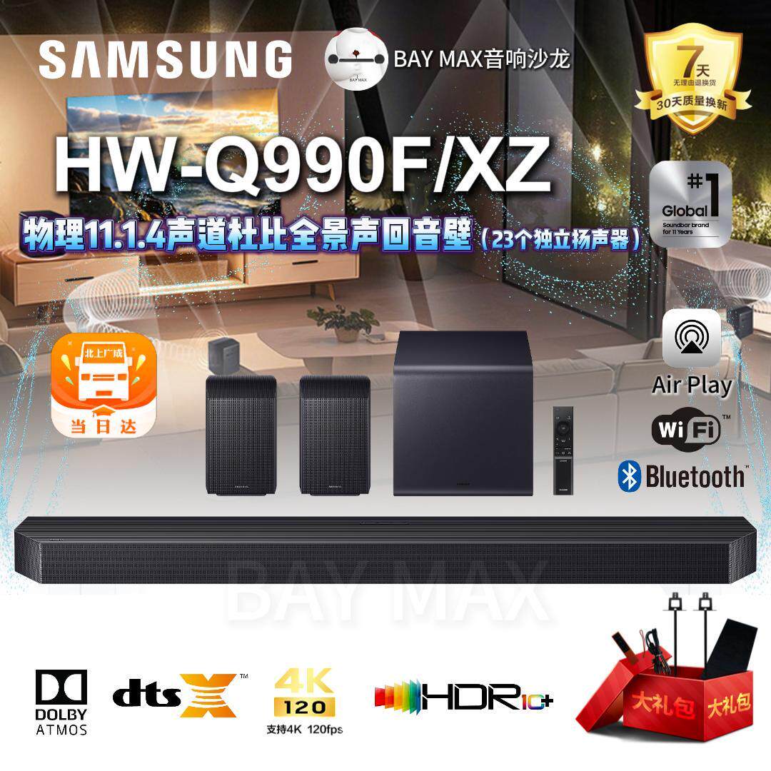 Samsung/三星 HW-Q990F/XZ杜比全景声回音壁家庭影院电视蓝牙音响