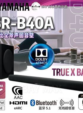 Yamaha/雅马哈SR-B40A杜比全景声回音壁家庭影院电视投影蓝牙音响