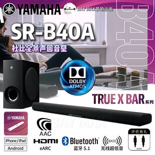 Yamaha B40A杜比全景声回音壁家庭影院电视投影蓝牙音响 雅马哈SR