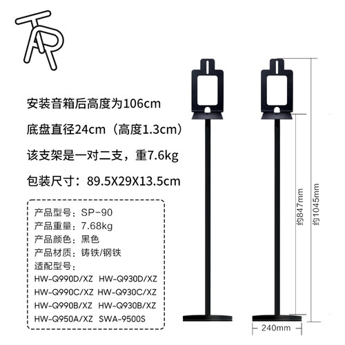 TR三星回音壁后环落地支架挂架