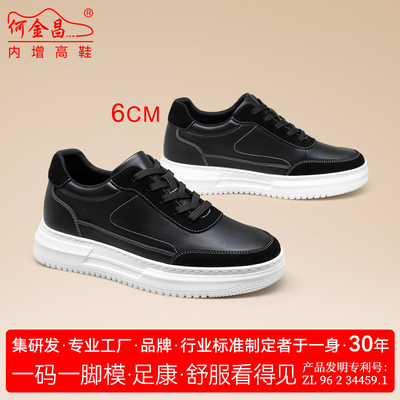 何金昌内增高男鞋6CM新款隐形运动休闲鞋板鞋牛皮厚底增高鞋男士