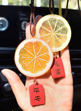 柠檬挂件后视镜挂饰吊坠