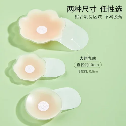 硅胶防凸点乳贴婚纱小胸隐形胸贴