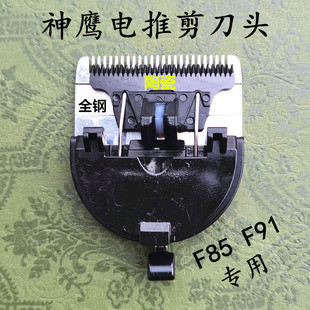 配件F85F91电推剪刀头卡尺电推子定位梳弹簧充电器 神鹰理发器原装