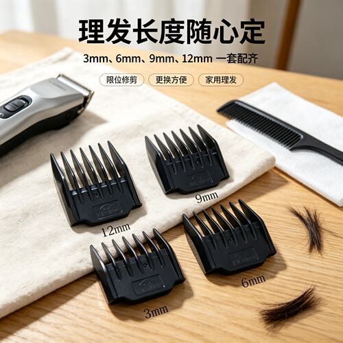 华球理发器限位梳电推剪定位梳