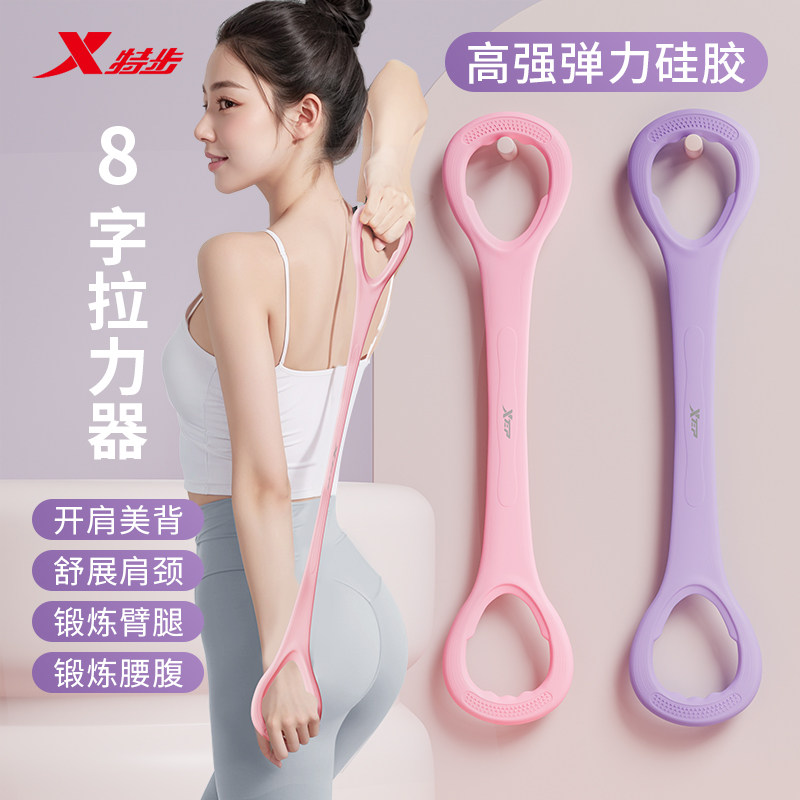 特步8字拉力器开肩美背弹力带女健身家用拉伸绳瑜伽神器锻练器材