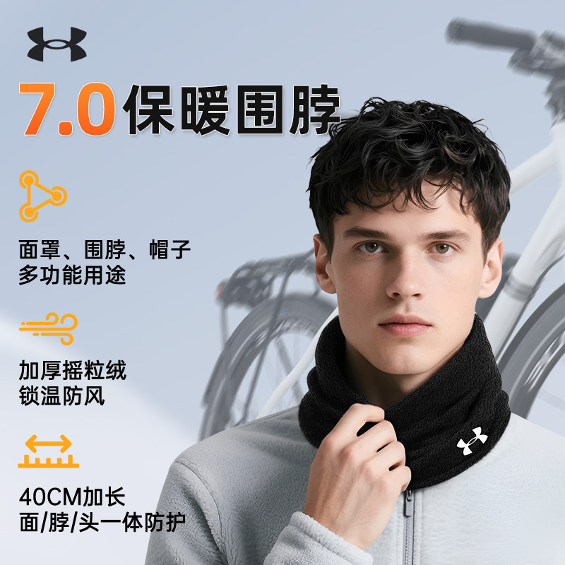 安德玛围脖男士秋冬季保暖摇粒绒户外骑行滑雪防风防寒套脖面罩女