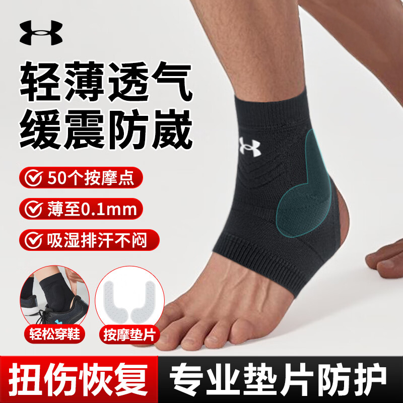 安德玛护踝防崴脚踝护具扭伤专业运动篮球伤后固定关节保护腕套男
