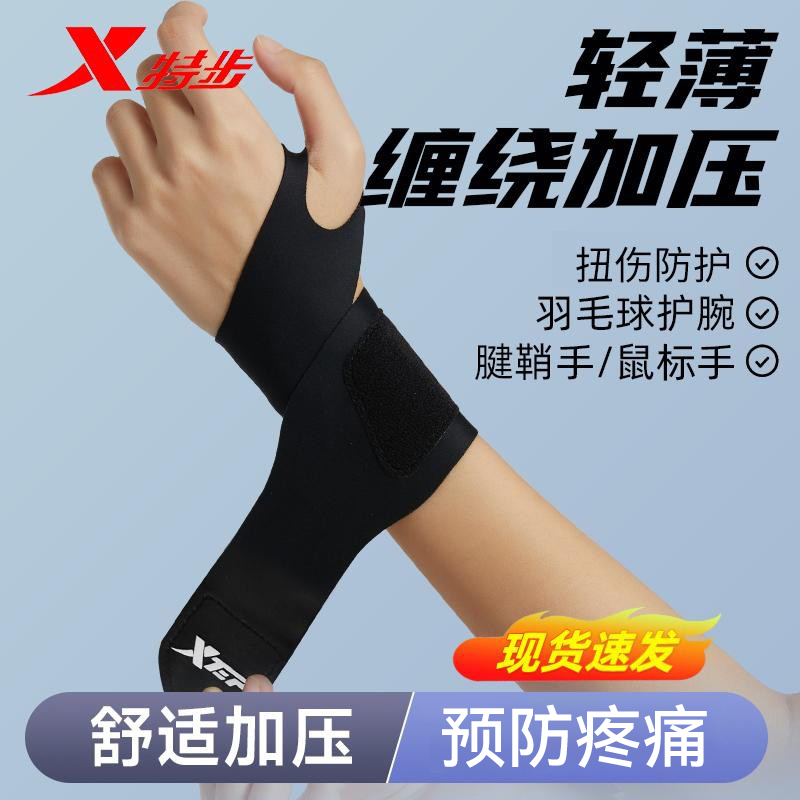 特步护腕男款女手腕腱鞘劳损扭伤