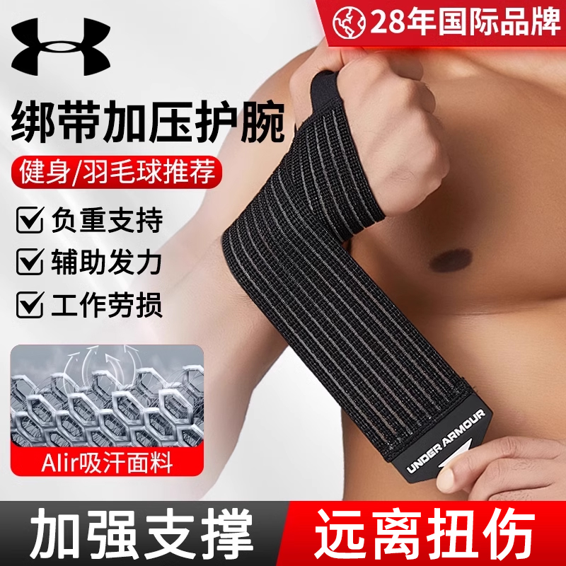安德玛护腕男运动健身篮球扭伤