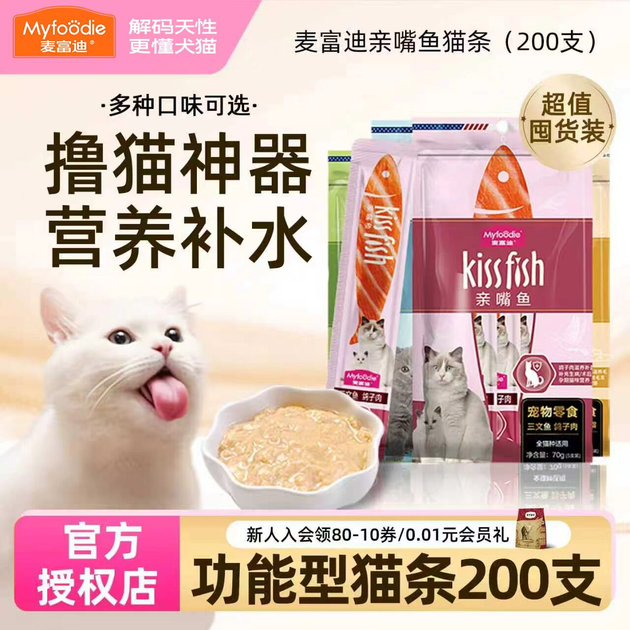 麦富迪猫条宠物零食补水营养主食图片