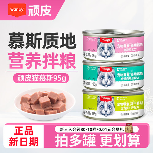 顽皮慕斯猫罐头成猫幼猫通用