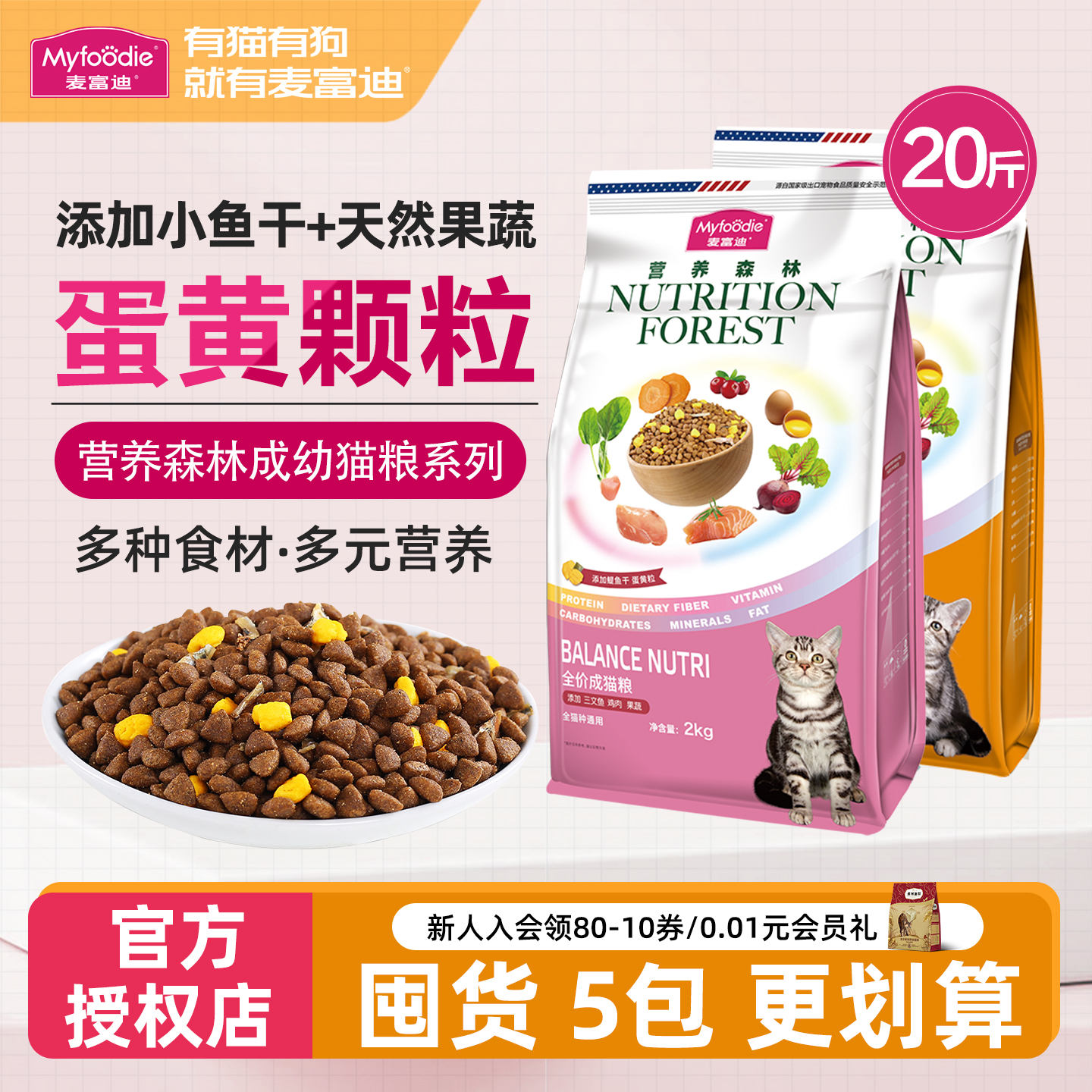 麦富迪营养森林成猫猫粮10kg