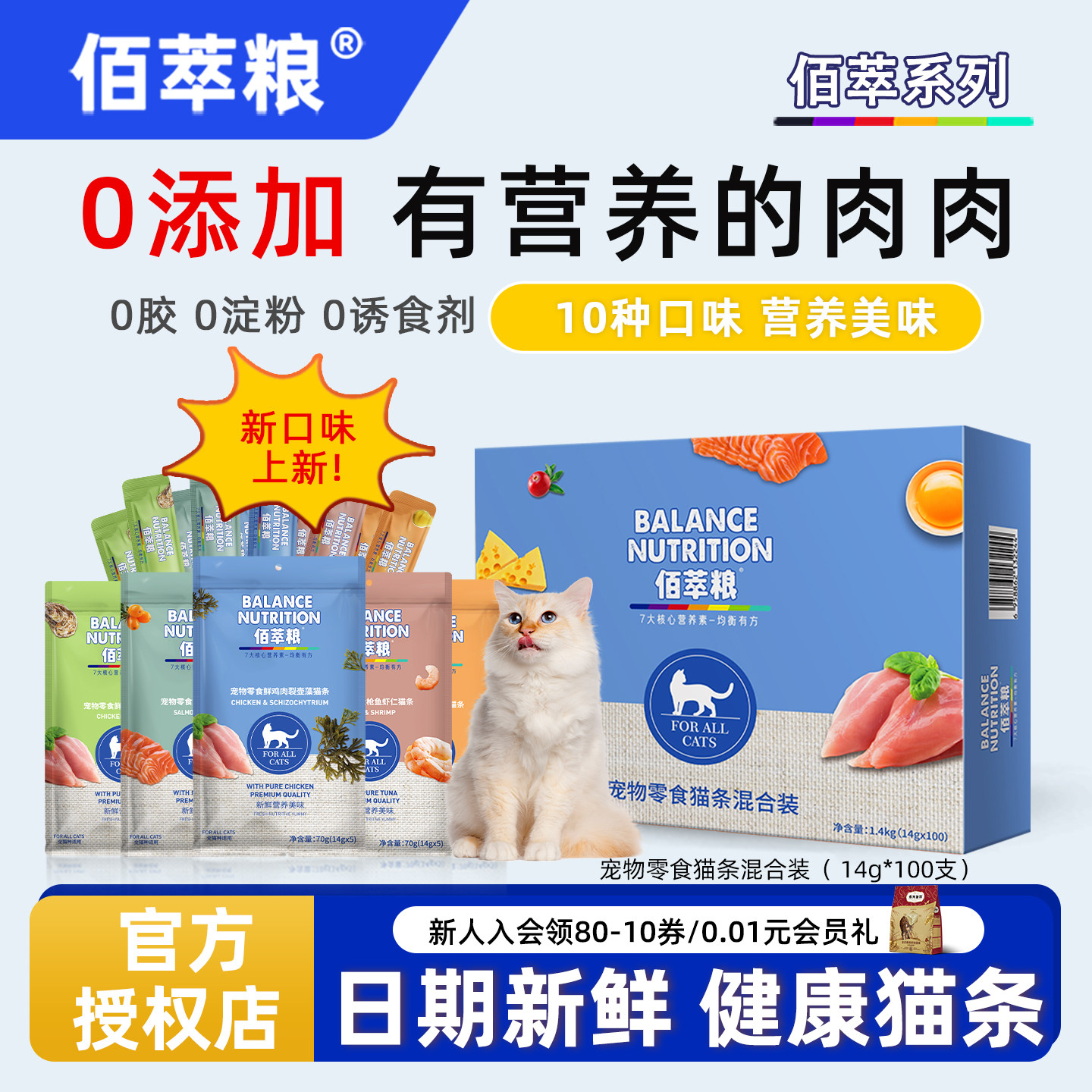佰萃粮猫条猫咪猫零食猫条200支整箱成幼猫湿粮罐头补水餐包拌饭,宠物/宠物食品及用品,猫条,淘宝优惠券,粉丝福利购,淘宝优惠卷