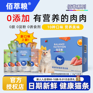 佰萃粮猫条猫咪猫零食猫条200支整箱成幼猫湿粮罐头补水餐包拌饭