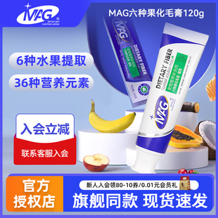 MAG6种果化毛膏宠物营养补充剂三文鱼猫咪专用吐毛化毛球片猫草膏