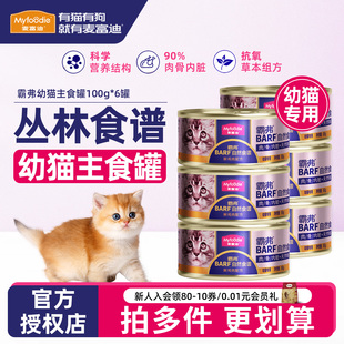 12月鲜肉慕斯 麦富迪猫罐头牛初乳霸弗BARF主食罐奶糕幼猫小奶猫1