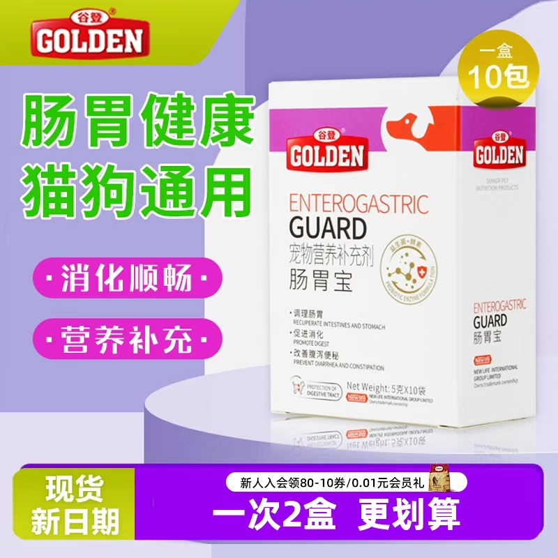 谷登肠胃宝宠物猫狗调理肠胃