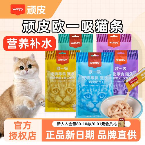 顽皮猫条新日期特价冲量