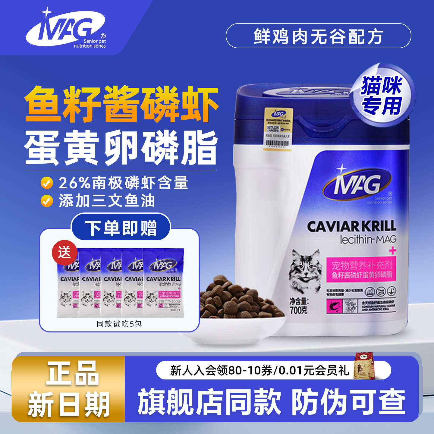 U+鱼籽酱卵磷脂猫猫咪专用700g