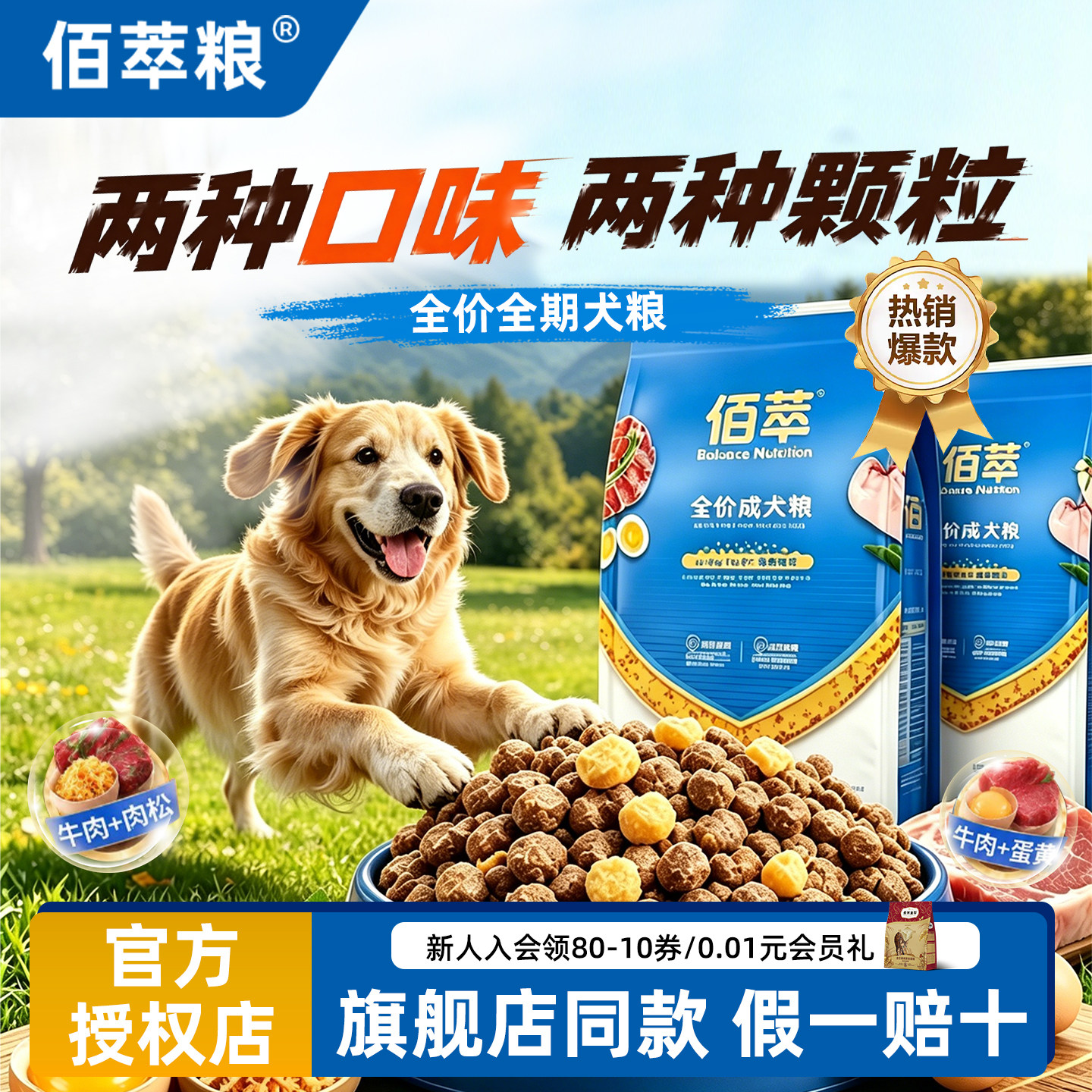 佰萃狗粮成犬幼犬金毛牛肉蛋黄螺旋藻肉松大型犬小型犬通用40斤