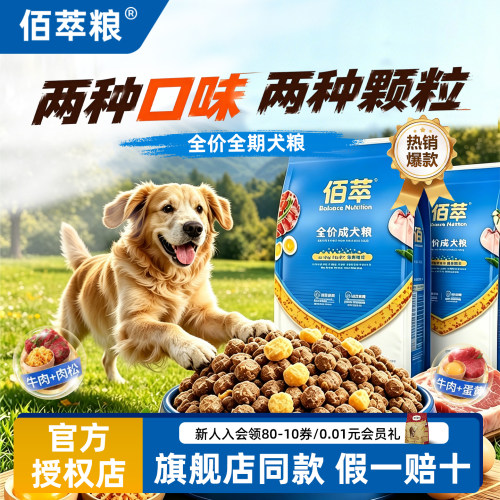 【40斤】佰萃粮狗粮成幼犬通用粮