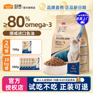 麦富迪舒然鱼油猫粮靓毛添加高纯度鱼油成猫幼猫全价全期通用猫粮