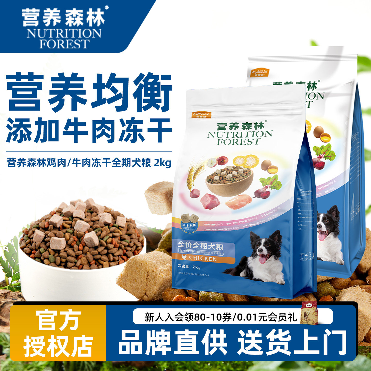 营养森林狗粮牛肉粒牛肉冻干肉松成幼犬边牧中大型通用型犬粮10kg