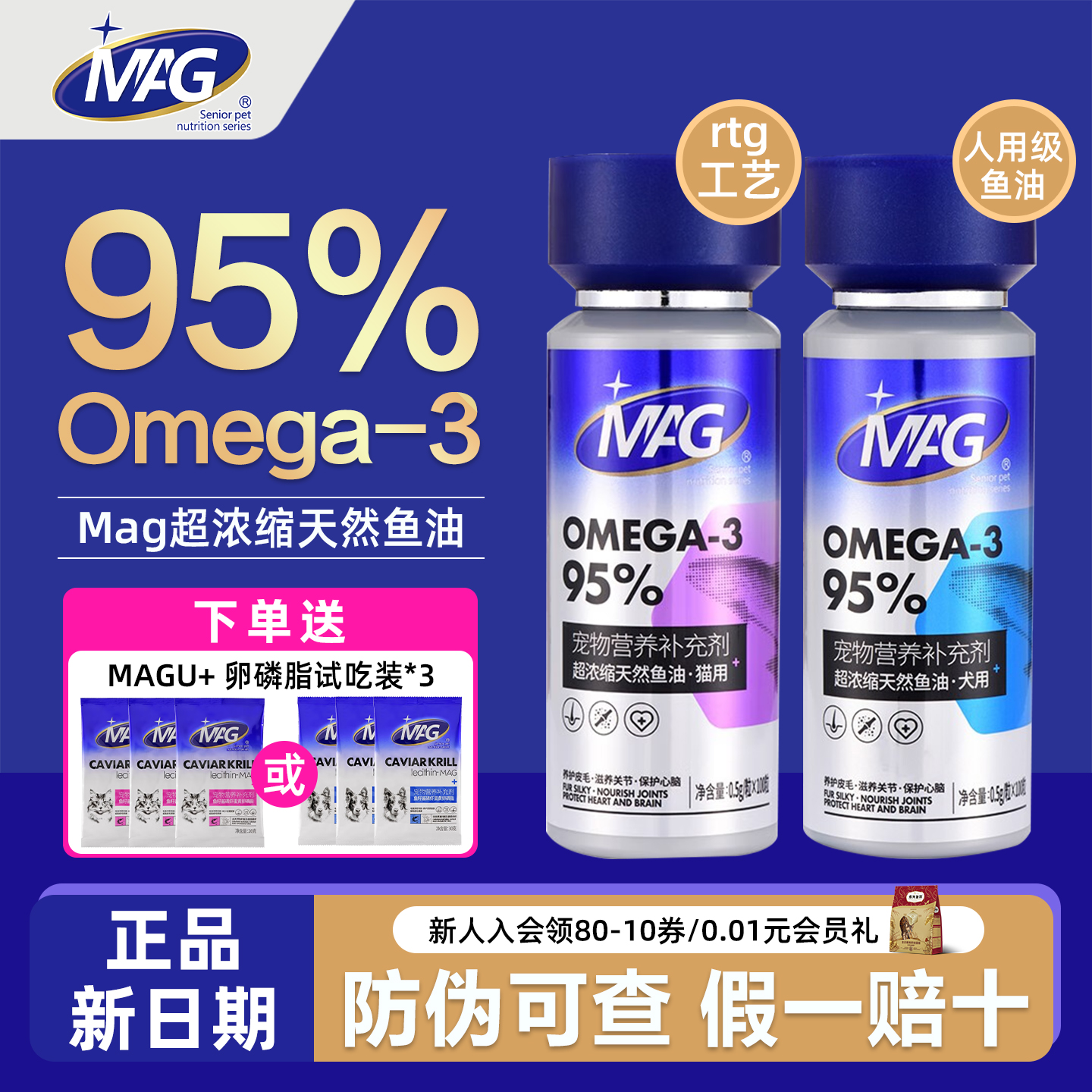 MAG【IFOS认证】深海鱼鱼油美毛