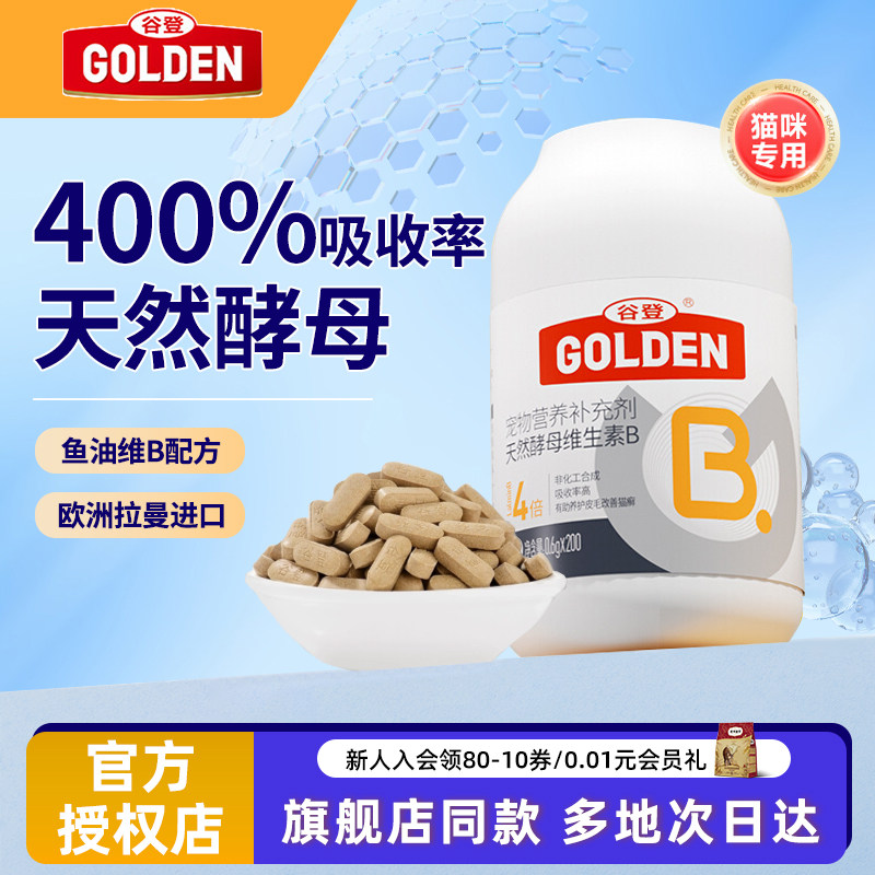 谷登复合维生素B天然维生素b酵母猫用鱼油液体维生素B,宠物/宠物食品及用品,猫氨基酸/维生素/钙铁锌,淘宝优惠券,粉丝福利购,淘宝优惠卷