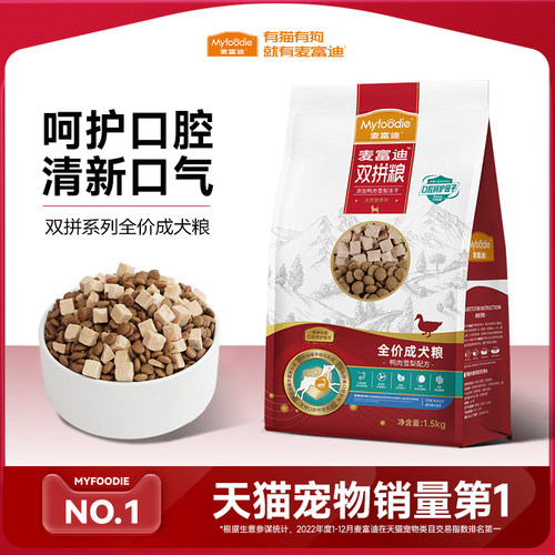 麦富迪狗粮鸭肉梨冻干双拼粮