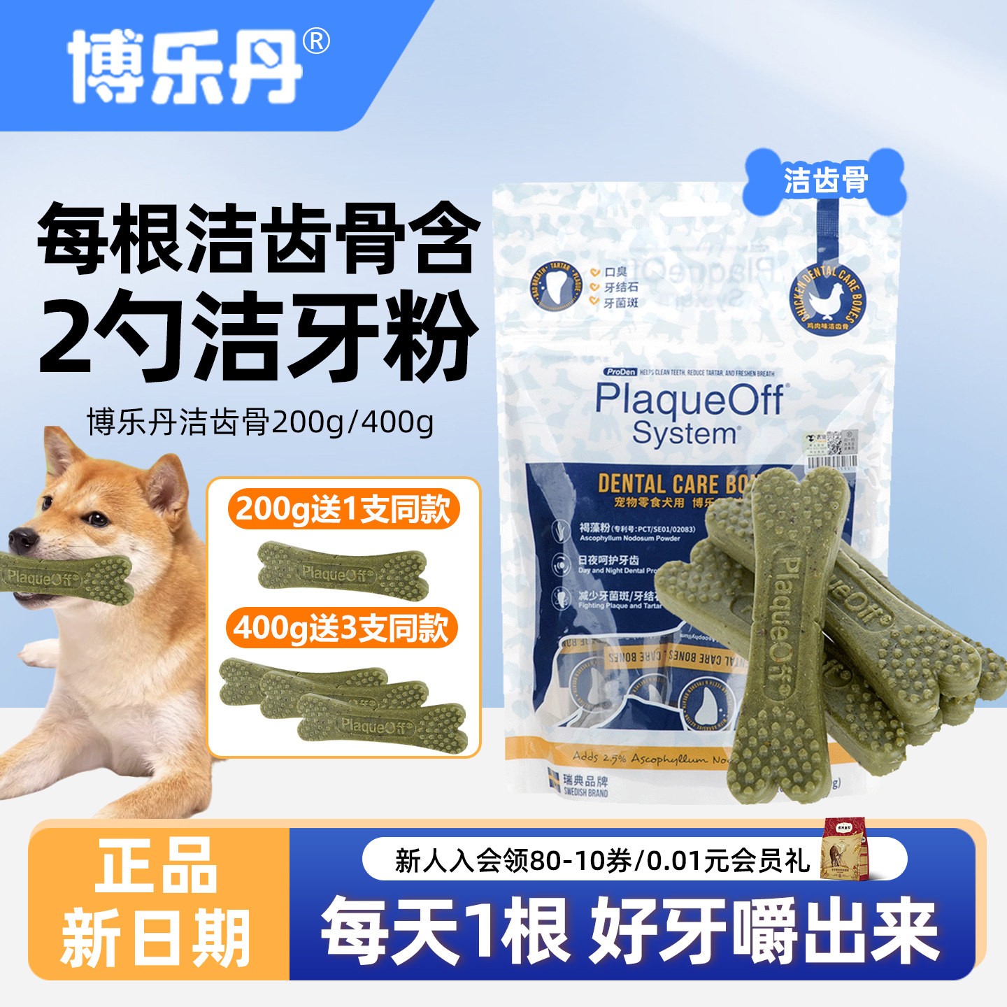 狗狗磨牙健齿清新口气去除牙结石图片