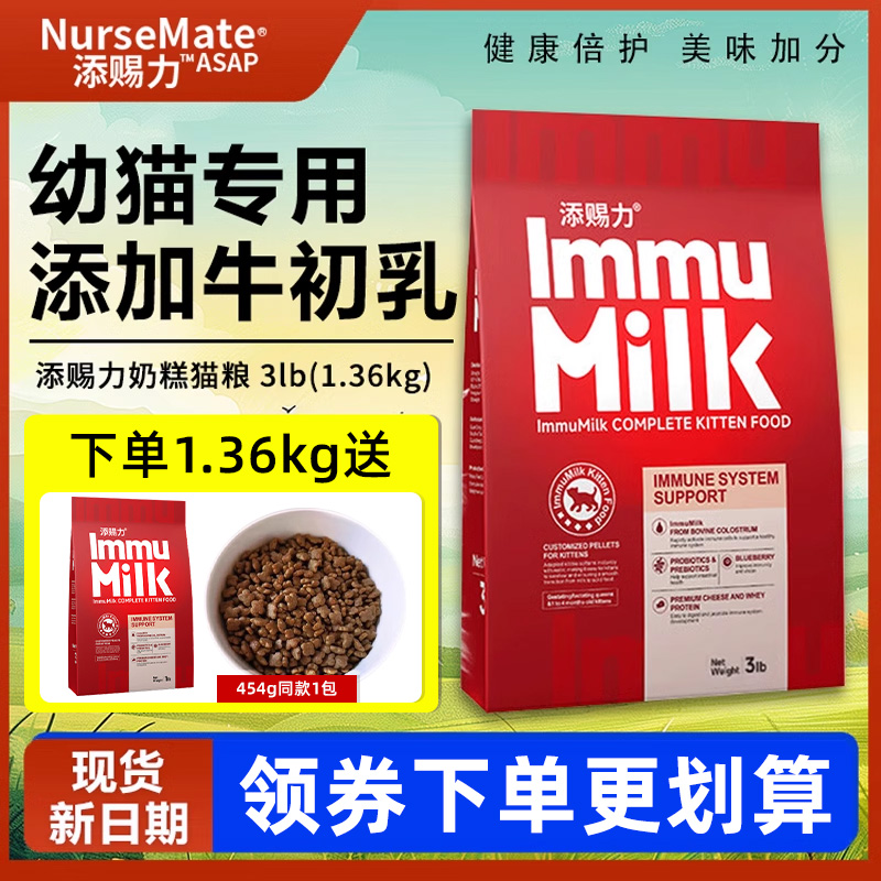 添赐力幼猫奶糕粮12月内猫奶糕