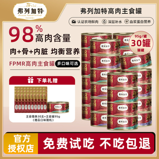 弗列加特主食罐猫罐头成猫幼猫湿粮包牛肉鸡肉生骨肉补水猫零食