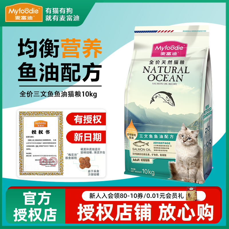 999+人购买麦富迪三文鱼10kg