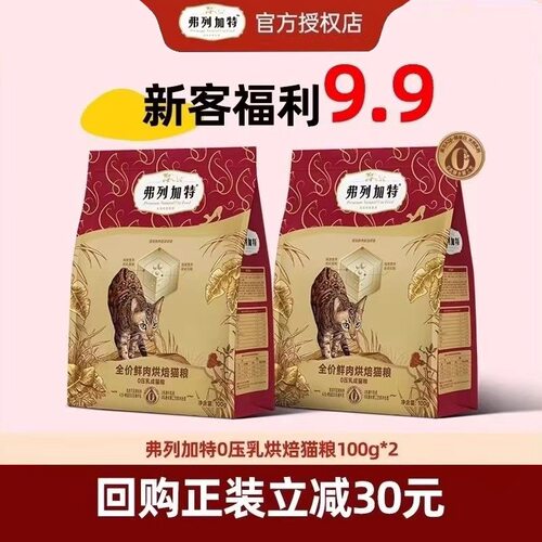 弗列加特猫粮乳鸽鸡鲜肉烘焙磷虾油无谷成猫幼猫专用费列加特猫粮