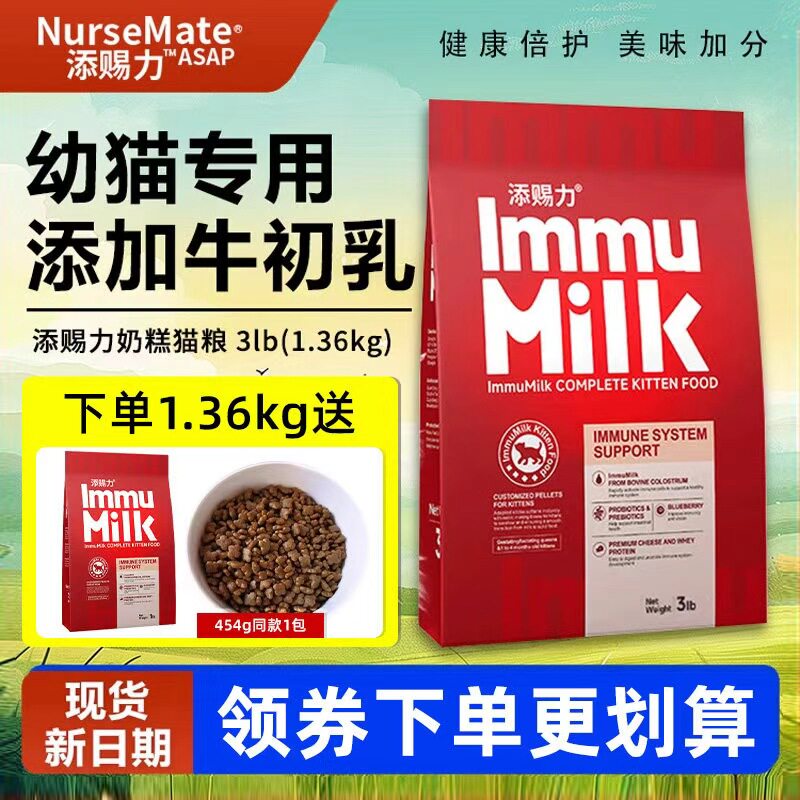 添赐力奶糕猫粮猫奶糕牛初乳全价幼猫猫粮4到12月免疫粮乳铁蛋白