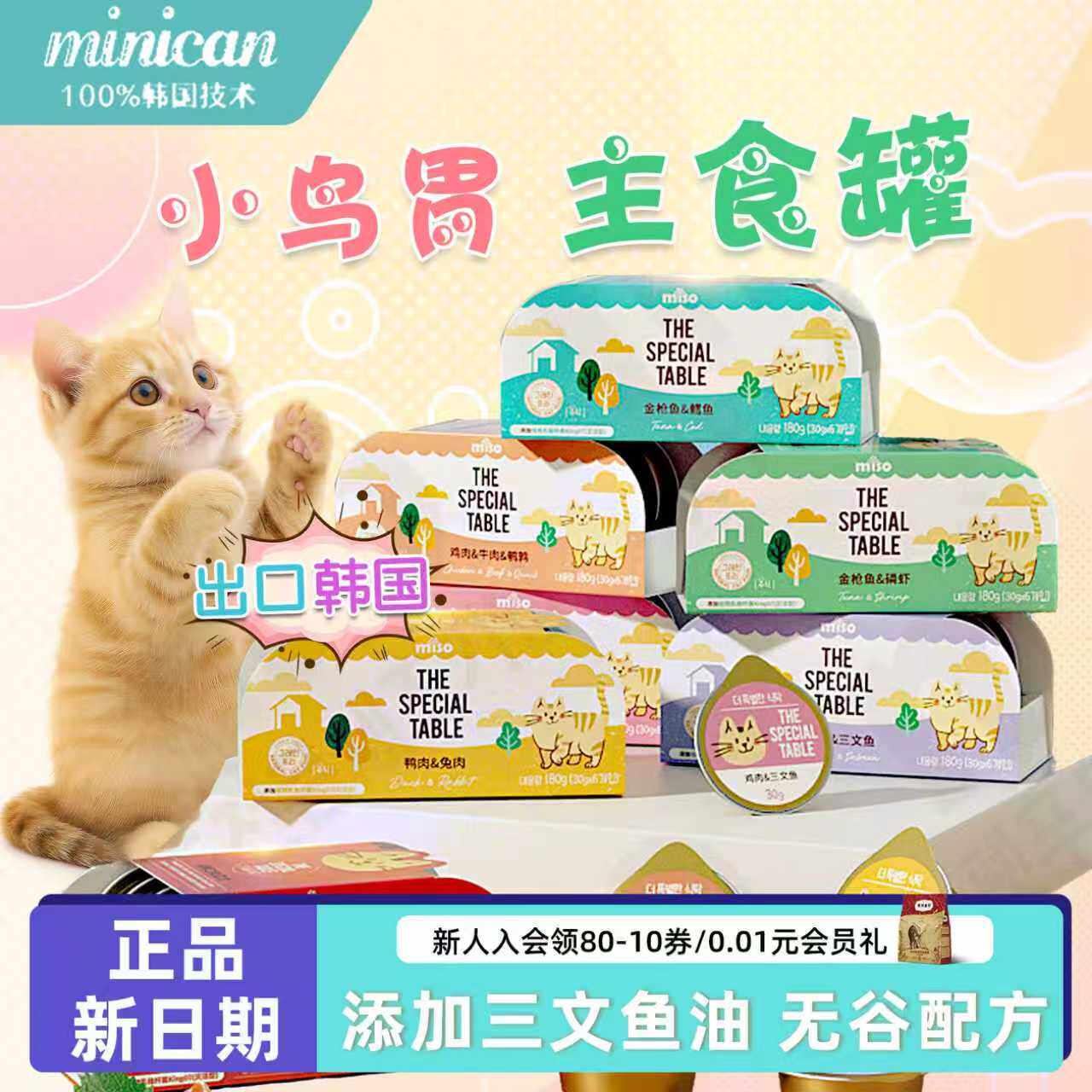 韩国miso猫醇猫罐头猫醇主食餐盒慕斯小鸟胃猫咪主食罐湿粮餐包