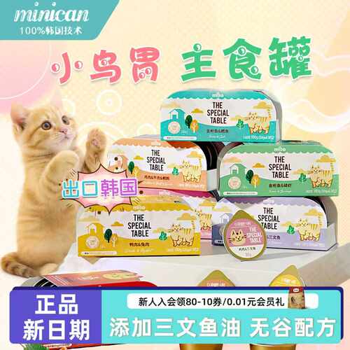 适合小鸟胃的主食猫罐头韩国猫醇