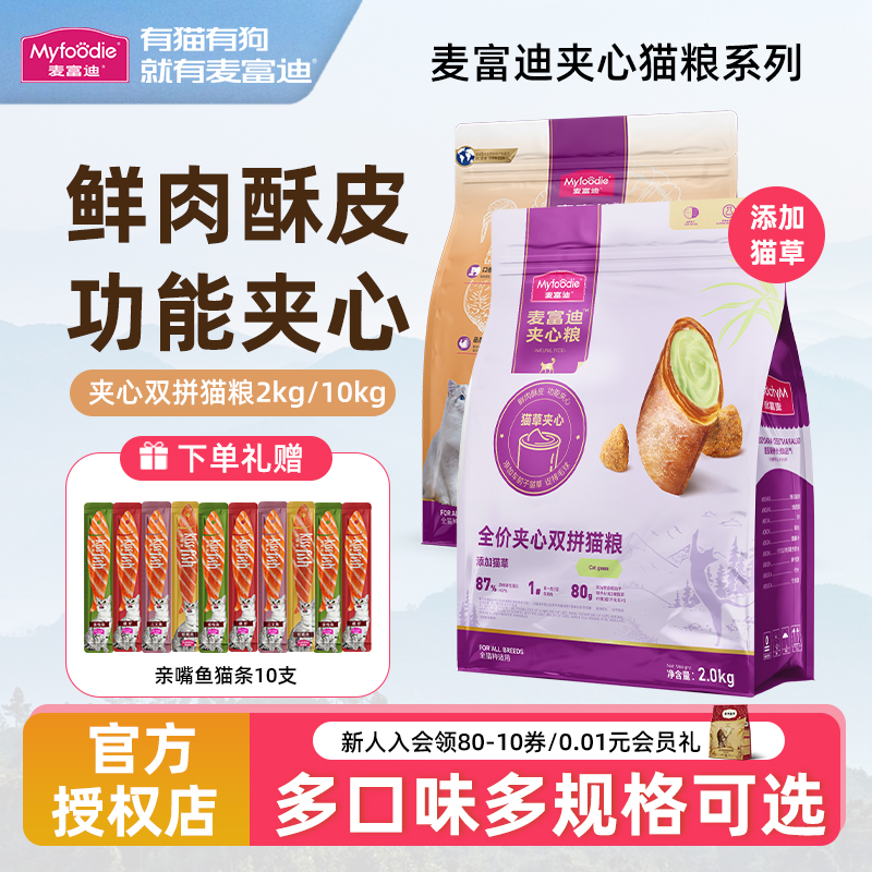 麦富迪三文鱼夹心猫粮2kg