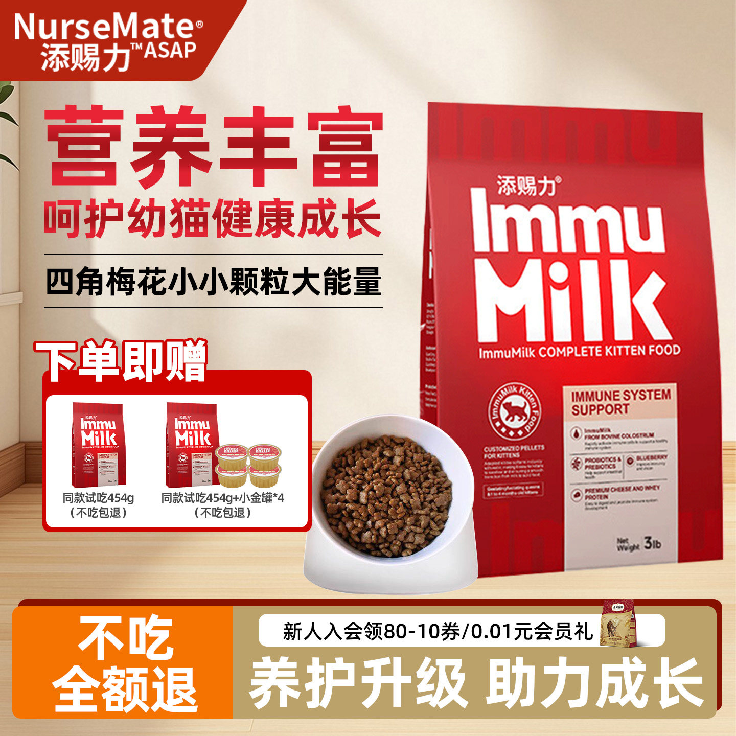 添赐力奶糕猫粮牛初乳猫主粮4-12月幼猫奶猫孕猫乳铁蛋白免疫猫粮