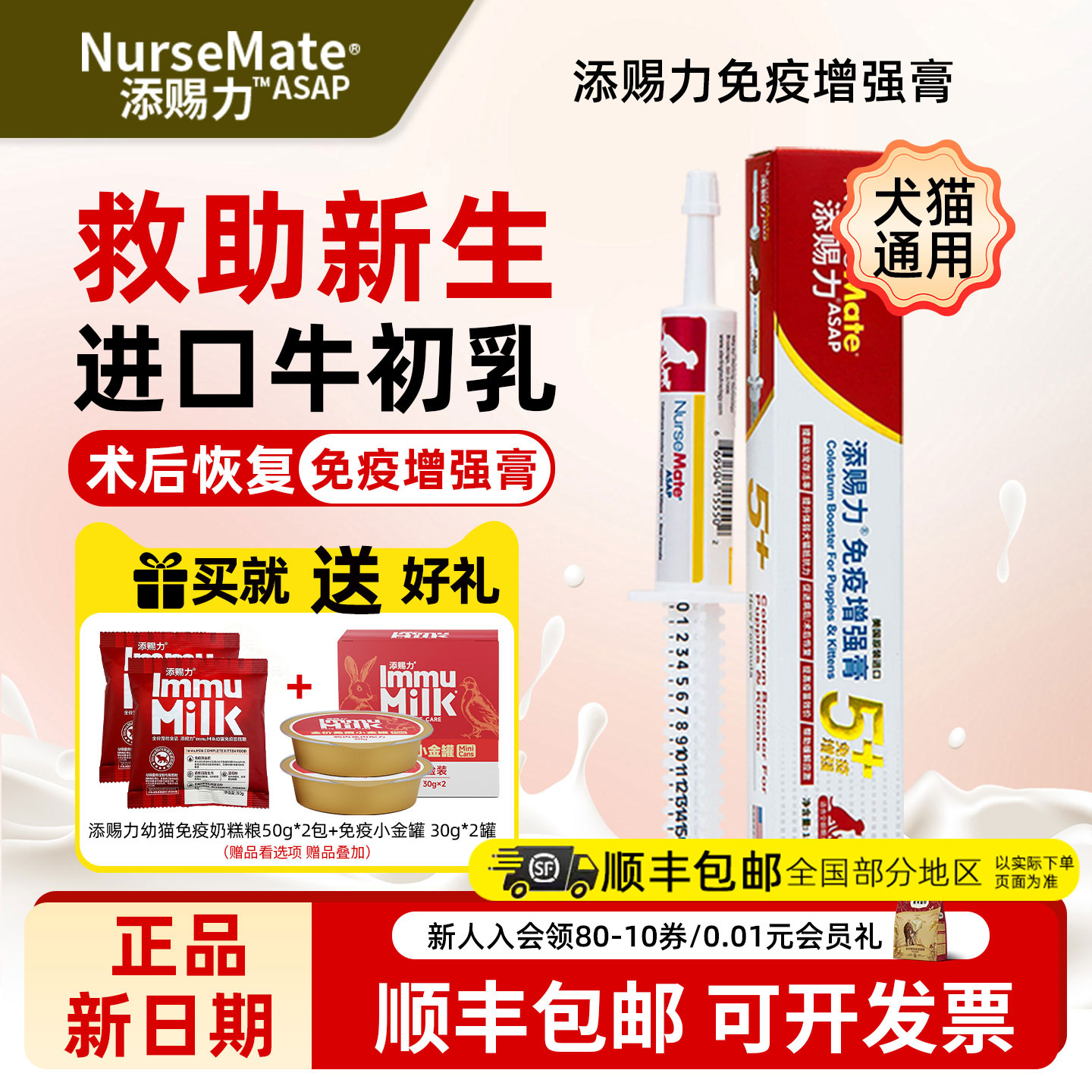 添赐力增强营养免疫牛初乳