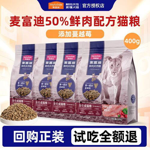 麦富迪50鲜肉猫粮无谷鲜鸡肉试吃