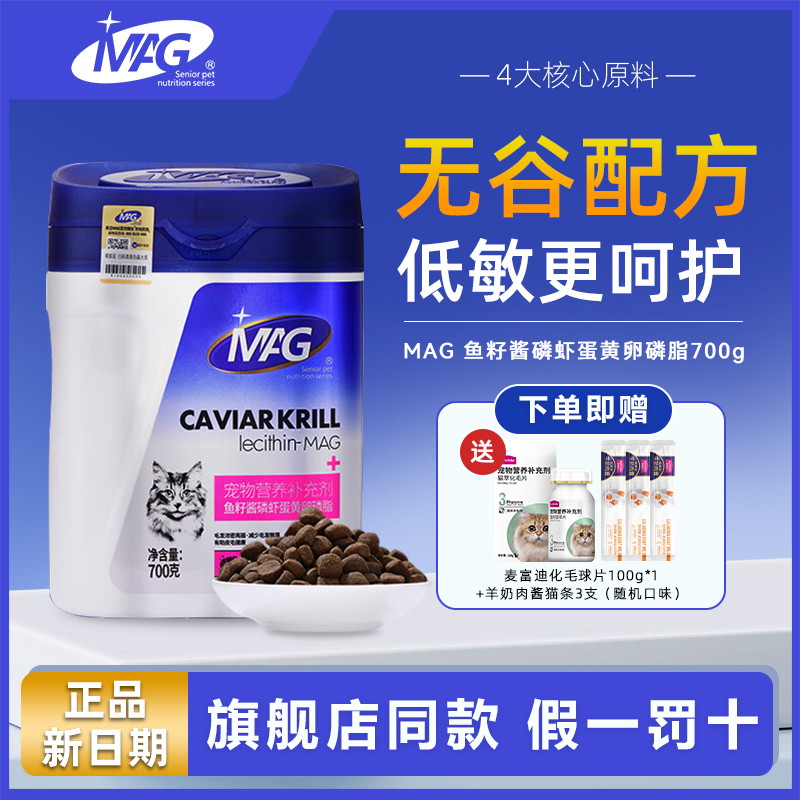 U+鱼籽酱卵磷脂猫猫咪专用700g