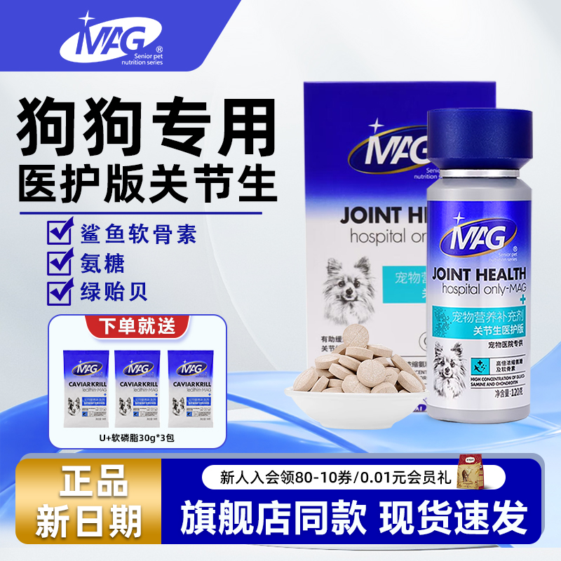magU+关节生医护版鲨鱼软骨素