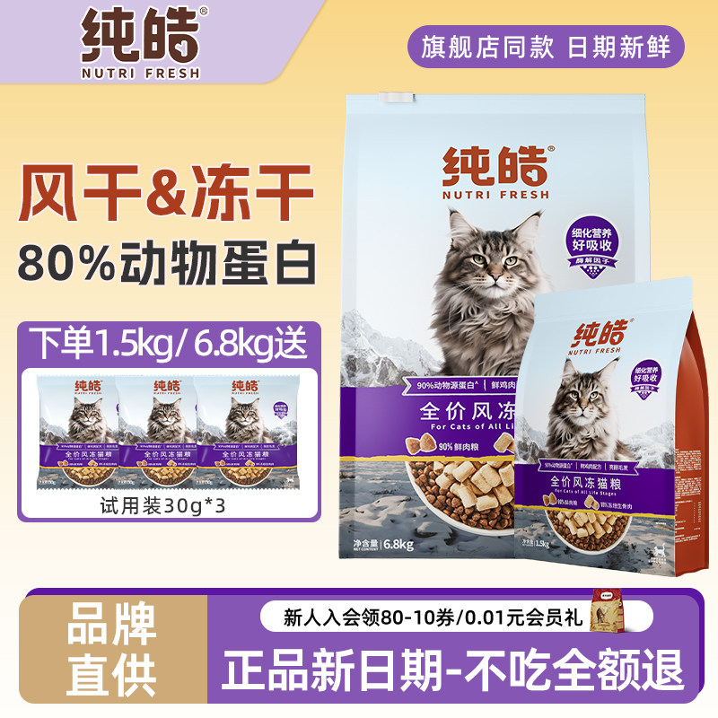 纯皓全价风冻猫粮成猫幼猫英短布偶专用营养风干冻干猫粮,宠物/宠物食品及用品,猫全价膨化粮,淘宝优惠券,粉丝福利购,淘宝优惠卷
