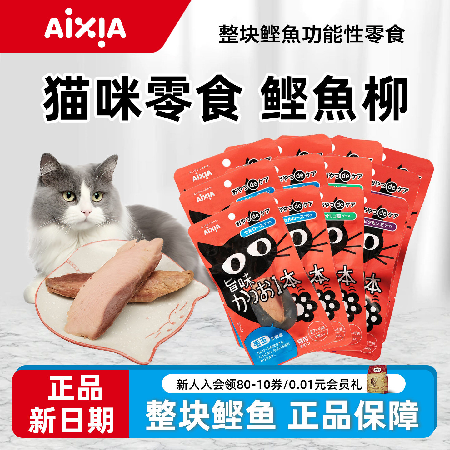 日本aixia爱喜雅鲣鱼柳猫条22g成猫幼猫零食小鱼干宠物猫烤鲣鱼条