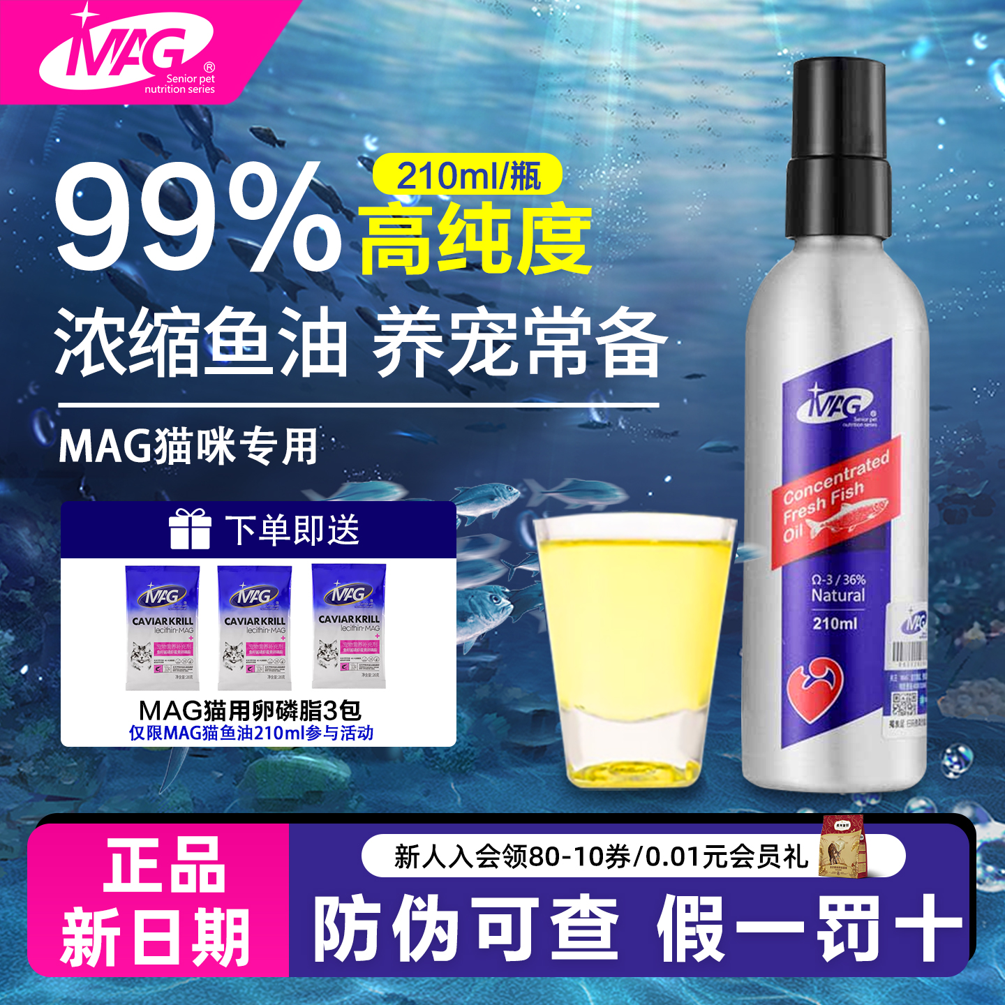 mag猫咪专用美毛护肤三文鱼油