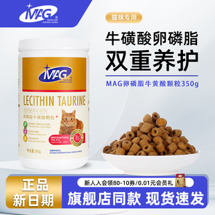 MAG卵磷脂蛋黄牛磺酸颗粒宠物营养补充剂猫咪专用鱼油布偶猫通用
