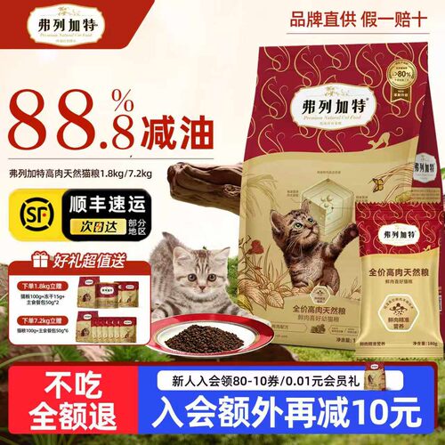 弗列加特80鲜肉减油配方成猫幼猫